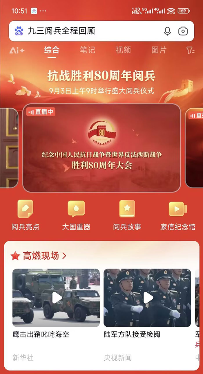 9月3日纪念中国人民抗日战争暨世界反法西斯战争胜利80周年阅兵式