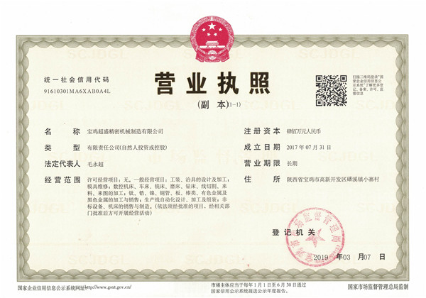 超盛精密机械制造公司荣誉资质