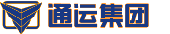 通运专用